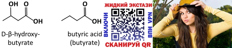 БУТИРАТ жидкий экстази  Купить где  Белогорск 